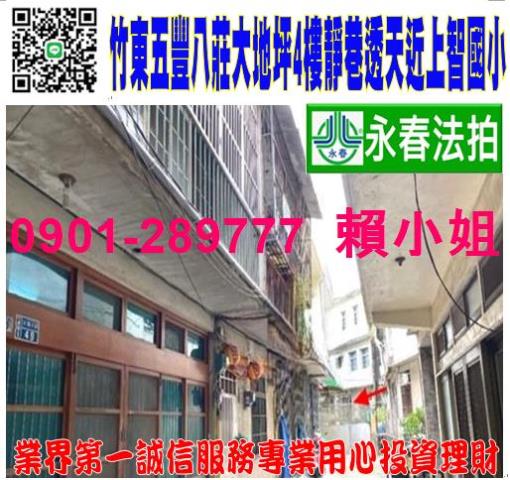 竹東拍賣法拍屋-0
