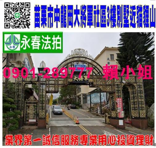 苗栗市法拍法拍屋-0