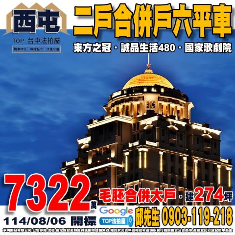 承明法拍｜台中西屯區