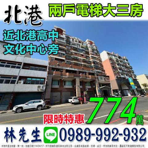 雲林北港法拍屋法拍-0