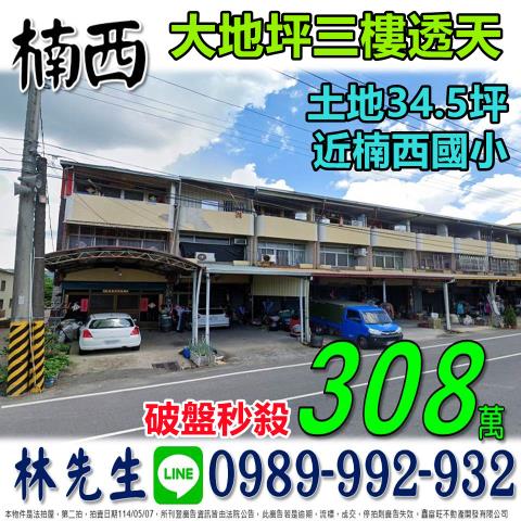 台南楠西法拍屋拍賣-0