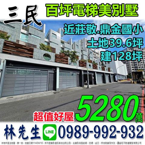 三民區法拍屋法拍-0