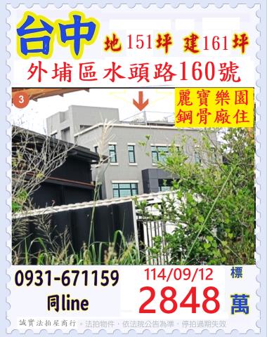 台中外埔法拍屋拍賣-0