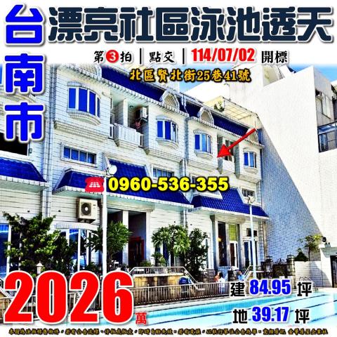 台南北區法拍屋拍賣-0