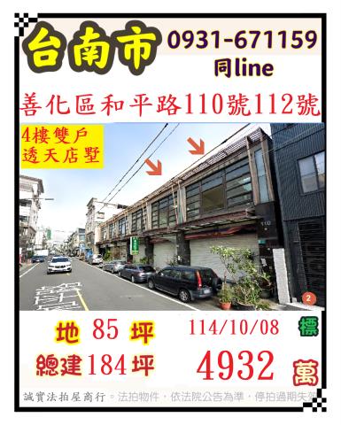 善化法拍屋拍賣-0