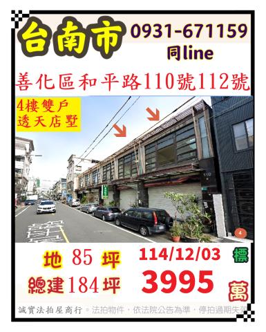 善化法拍屋拍賣-0