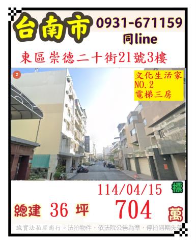 東區法拍法拍屋-0