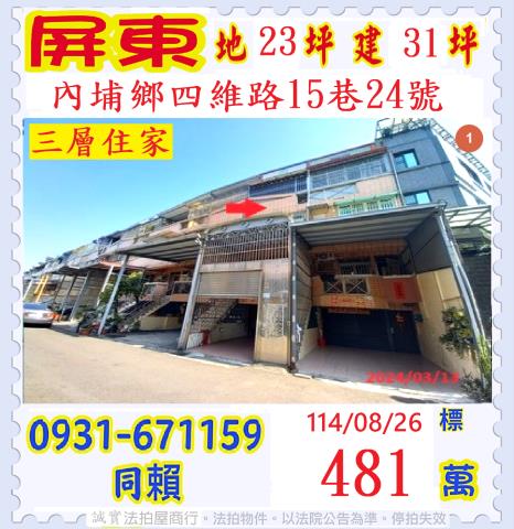 內埔法拍屋法拍-0