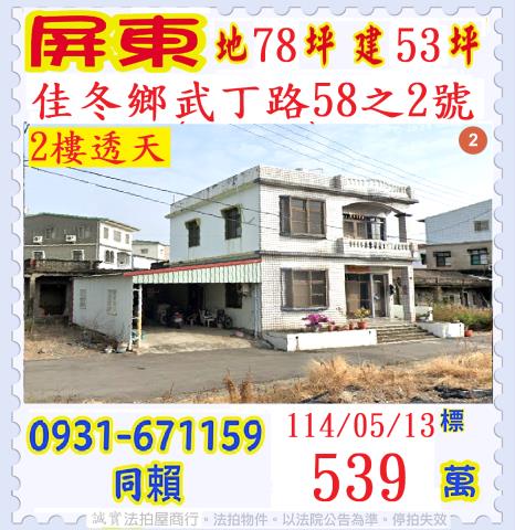 佳冬法拍屋法拍-0