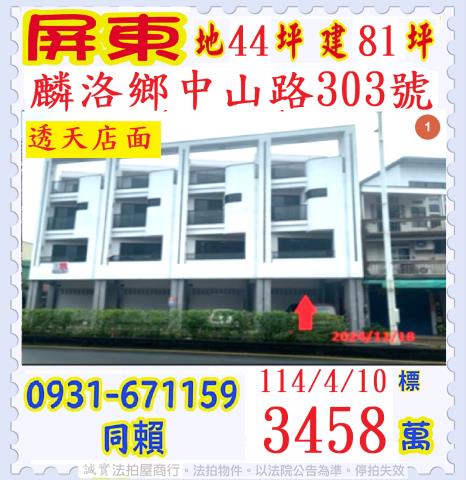 屏東法拍法拍屋-0