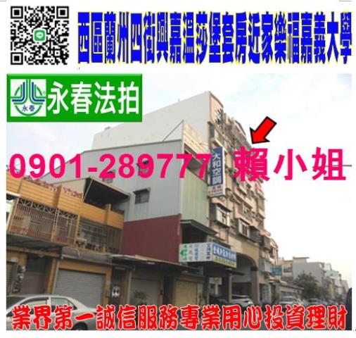 嘉義法拍屋法拍-0