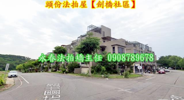 頭份法拍屋法拍-3