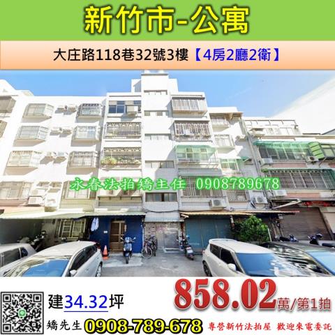 新竹法拍法拍屋-0