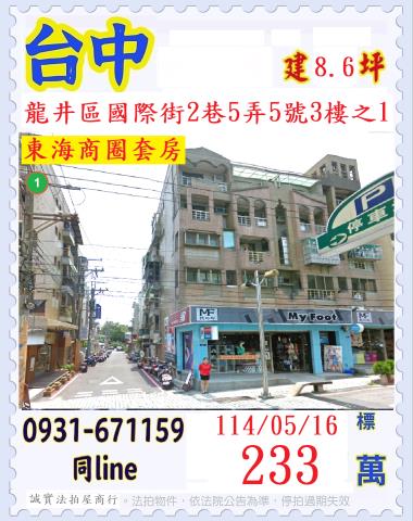 龍井法拍屋法拍-0