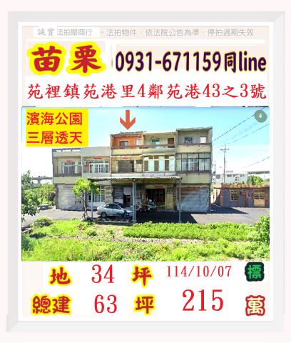 苑裡法拍屋拍賣-0