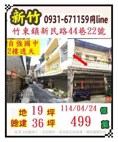 竹東法拍屋法拍-0
