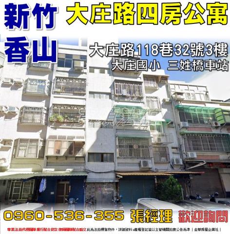 香山法拍屋拍賣-0