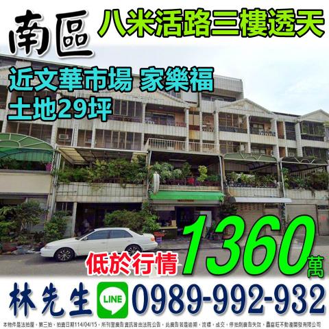 台南法拍屋法拍-0
