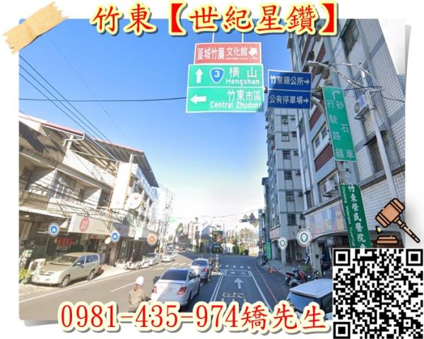 新竹竹東法拍屋法拍-1