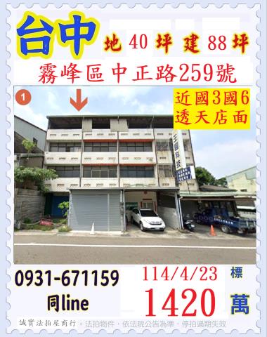 台中霧峰法拍屋法拍-0