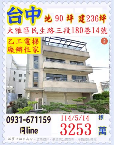 台中大雅法拍屋拍賣-0