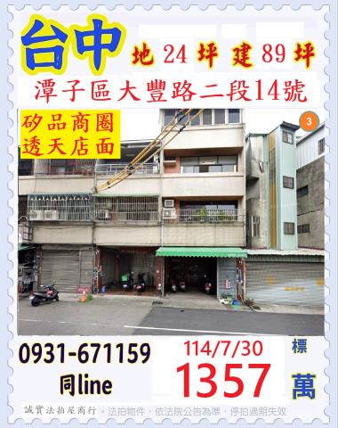 潭子法拍法拍屋-0