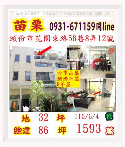 頭份法拍屋法拍-0