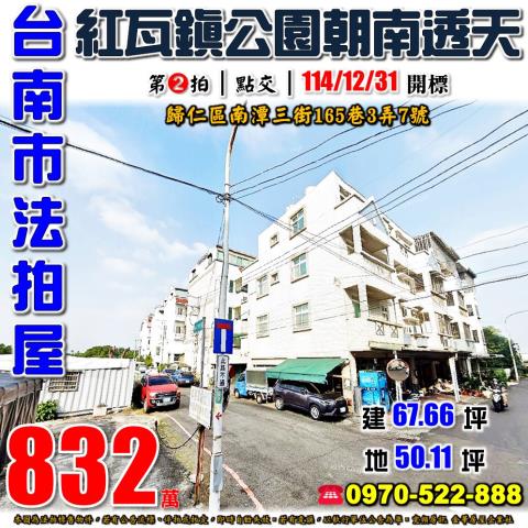 台南市歸仁區南潭三街165巷3弄7號台中法拍代標紅瓦鎮透天