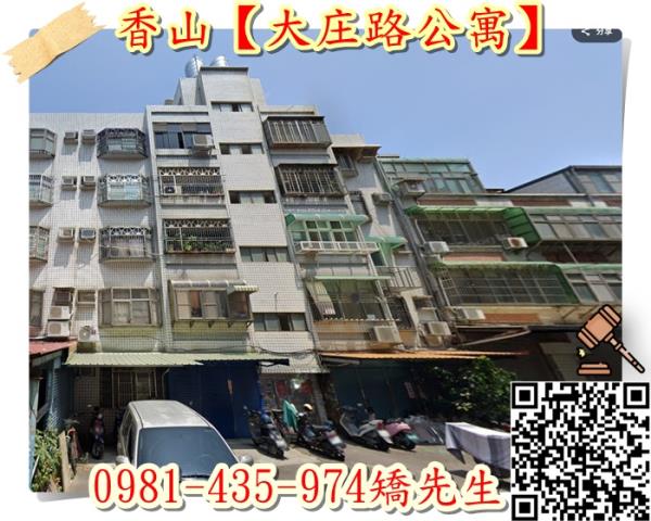 新竹香山法拍屋拍賣-0