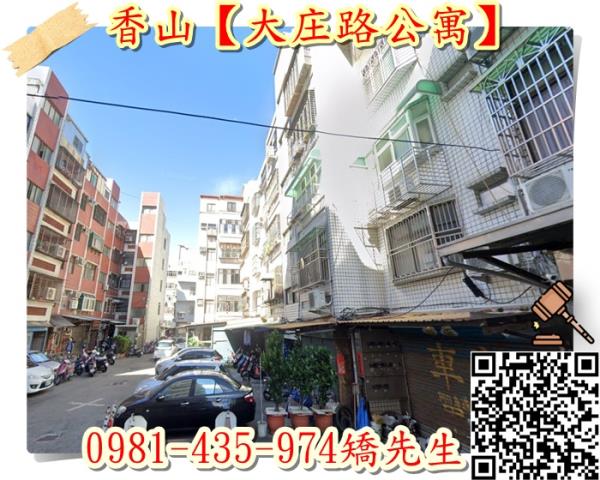 新竹香山法拍屋拍賣-1