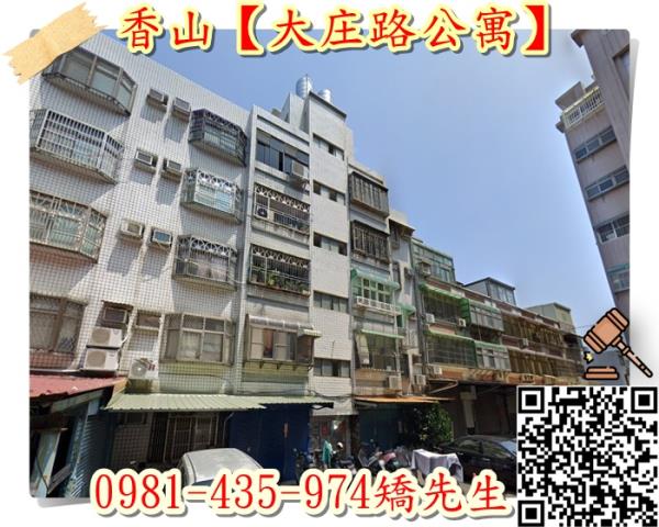新竹香山法拍屋拍賣-2