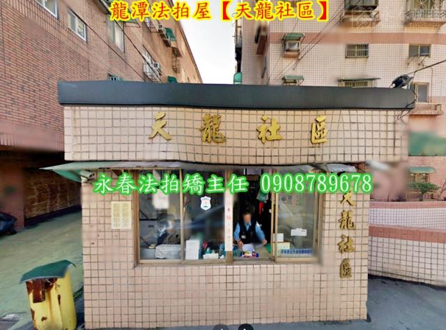 龍潭法拍屋法拍-10