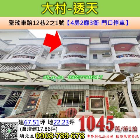 彰化大村法拍法拍屋-0