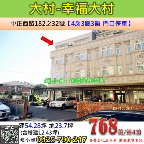 彰化大村法拍屋法拍-0
