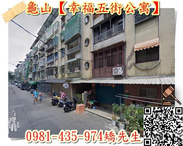龜山法拍屋法拍-1