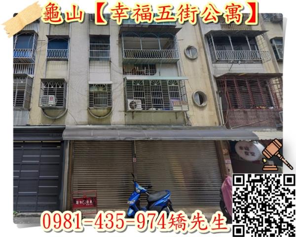 龜山法拍屋法拍-2
