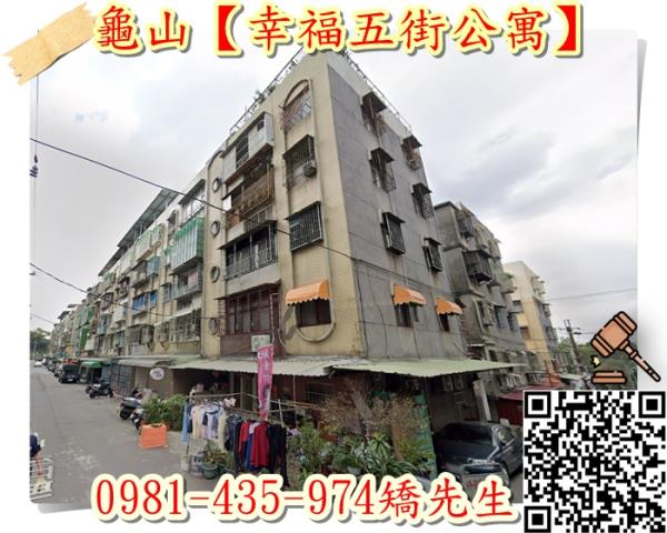 龜山法拍屋法拍-0