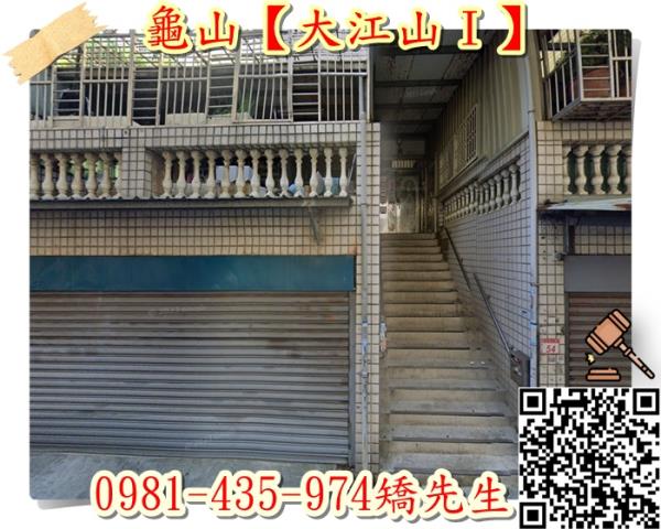 龜山法拍法拍屋-1
