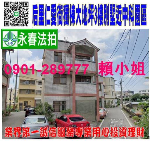 后里法拍法拍屋-0