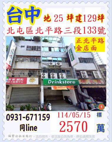 北屯法拍法拍屋-0