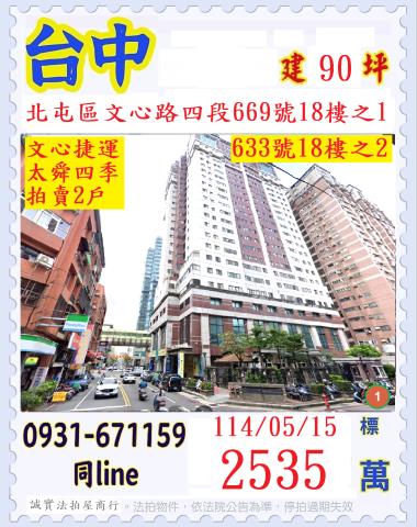 北屯法拍屋法拍-0