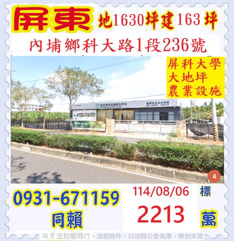 內埔法拍屋拍賣-0