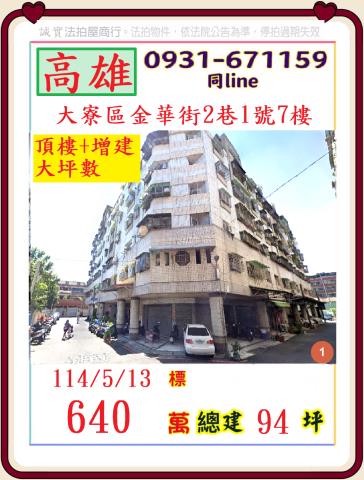 高雄法拍屋法拍-0