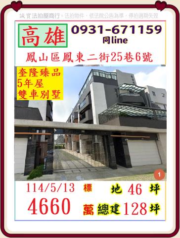 高雄法拍屋法拍-0