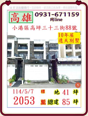 高雄法拍屋法拍-0