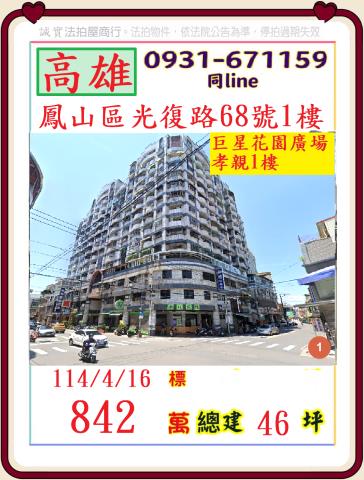 高雄法拍法拍屋-0