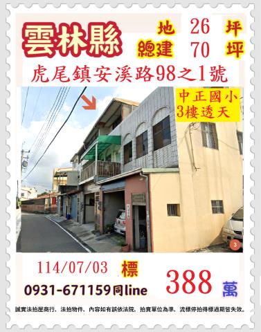 雲林法拍屋拍賣-0