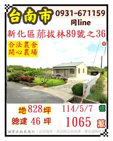 台南新化法拍法拍屋-0