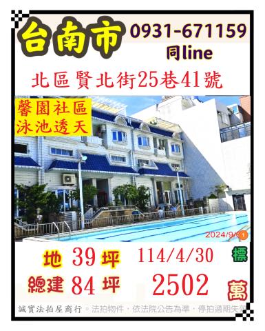 台南北區法拍屋法拍-0