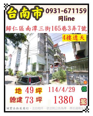台南歸仁法拍屋法拍-0